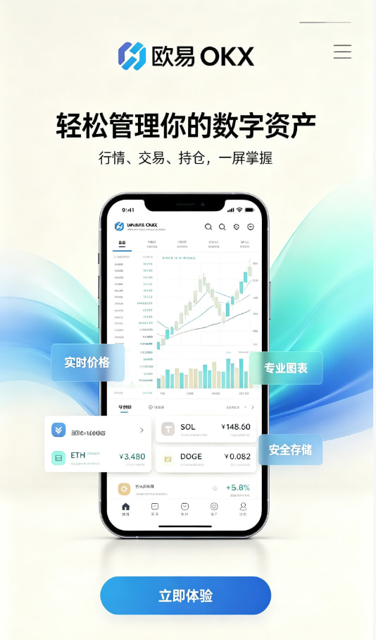 下载欧交易所官方交易平台